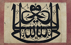 Shia Islam - Example of mirror writing in Islamic calligraphy.